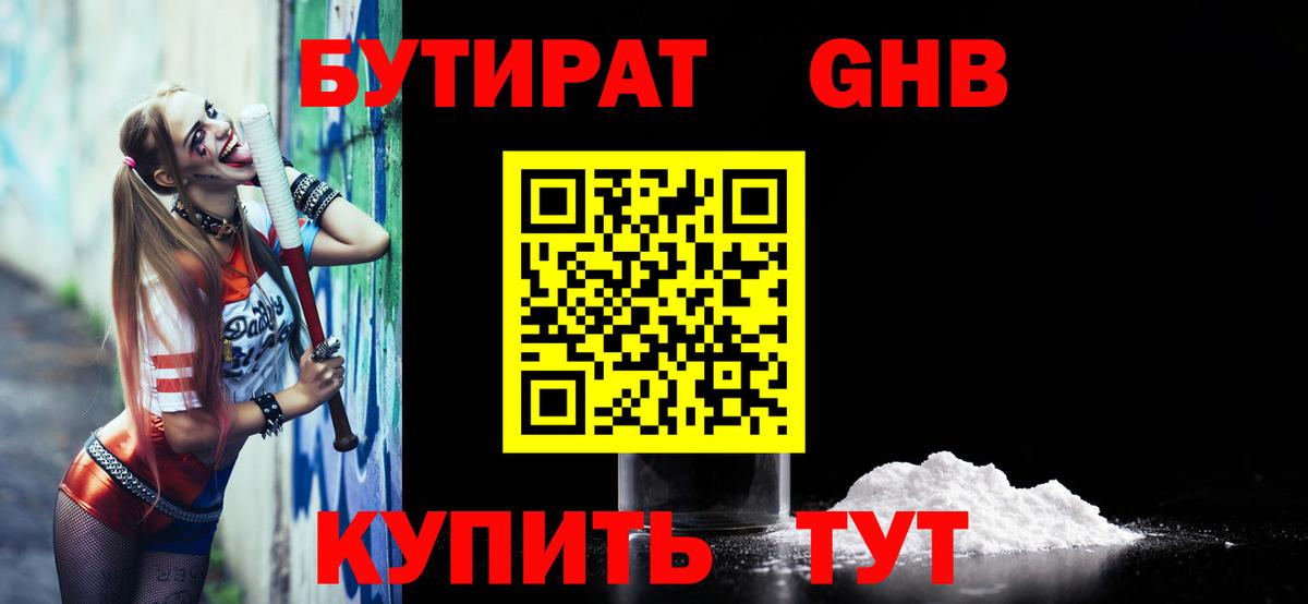 Долгопрудный  Бутират жидкий экстази  Вход с VPN 