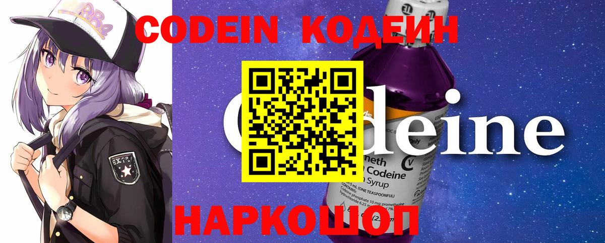 Codein напиток Lean (лин)  Вход с VPN  Кодеиновый сироп Lean Purple Drank  Долгопрудный 